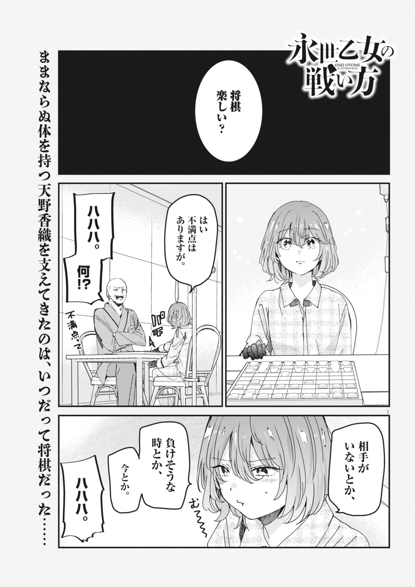 Eisei Otome no Tatakaikata - Chapter 128 - Page 1