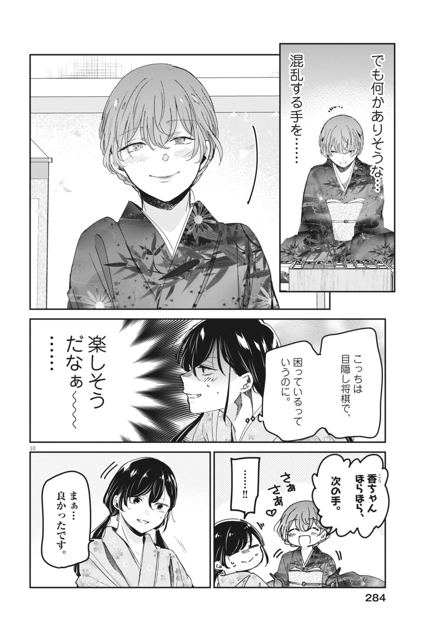 Eisei Otome no Tatakaikata - Chapter 128 - Page 10