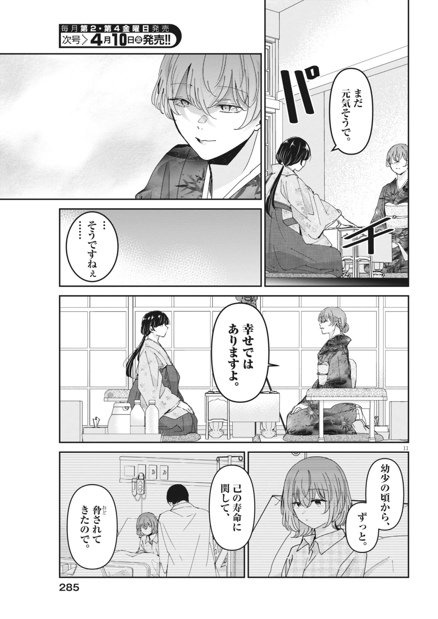 Eisei Otome no Tatakaikata - Chapter 128 - Page 11