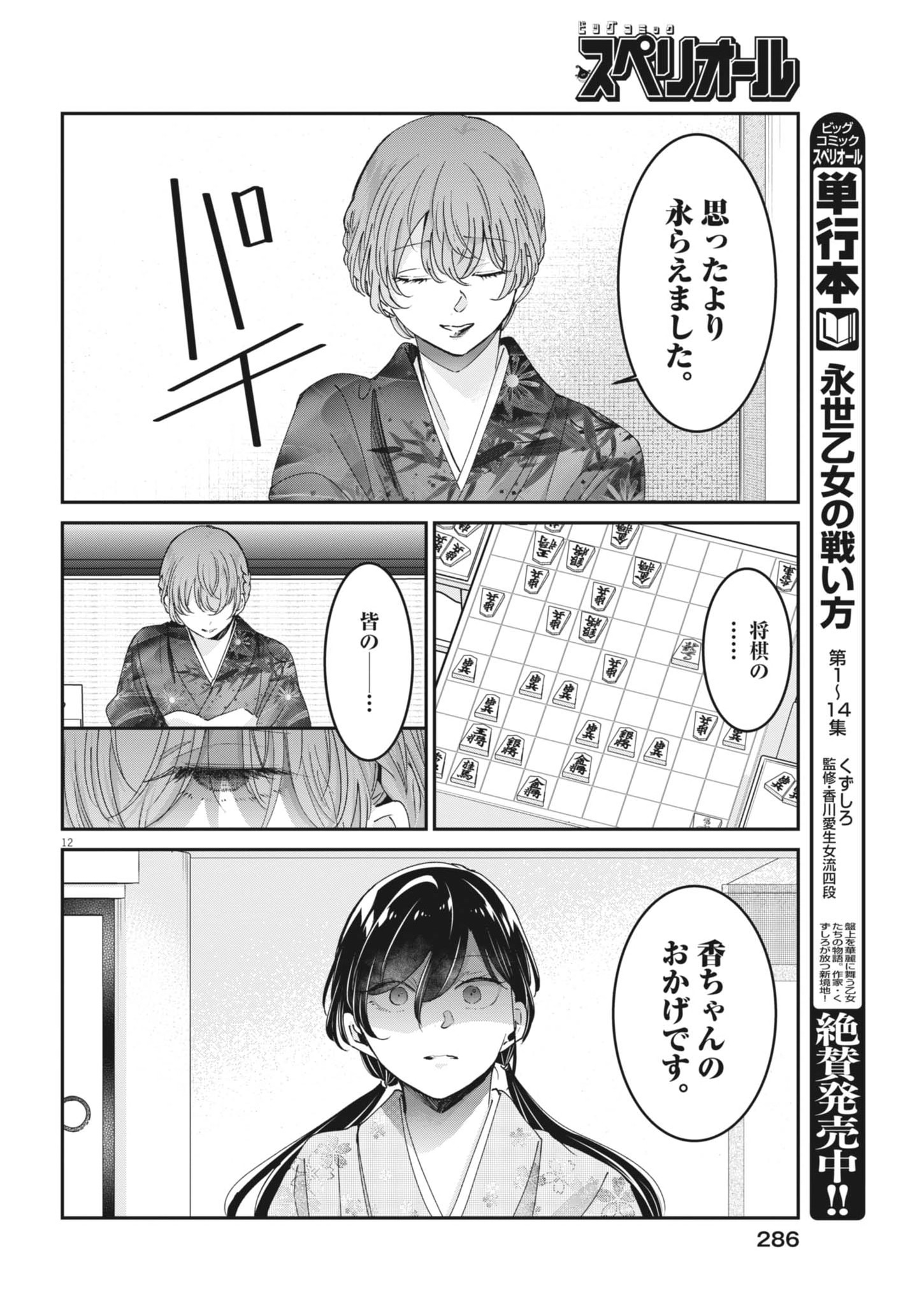 Eisei Otome no Tatakaikata - Chapter 128 - Page 12