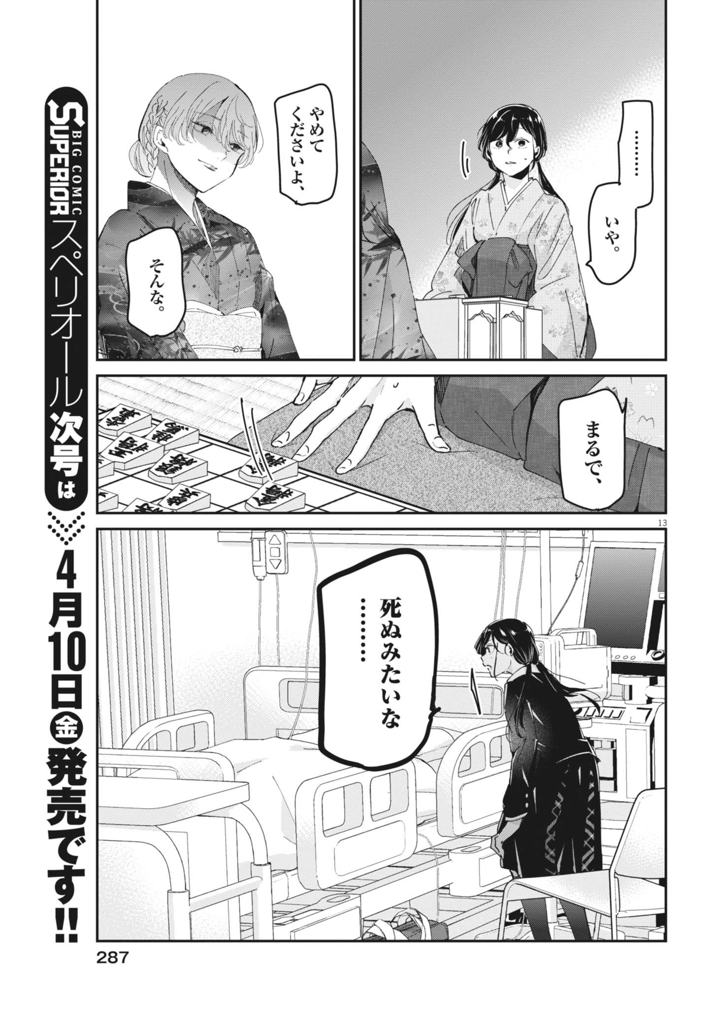 Eisei Otome no Tatakaikata - Chapter 128 - Page 13