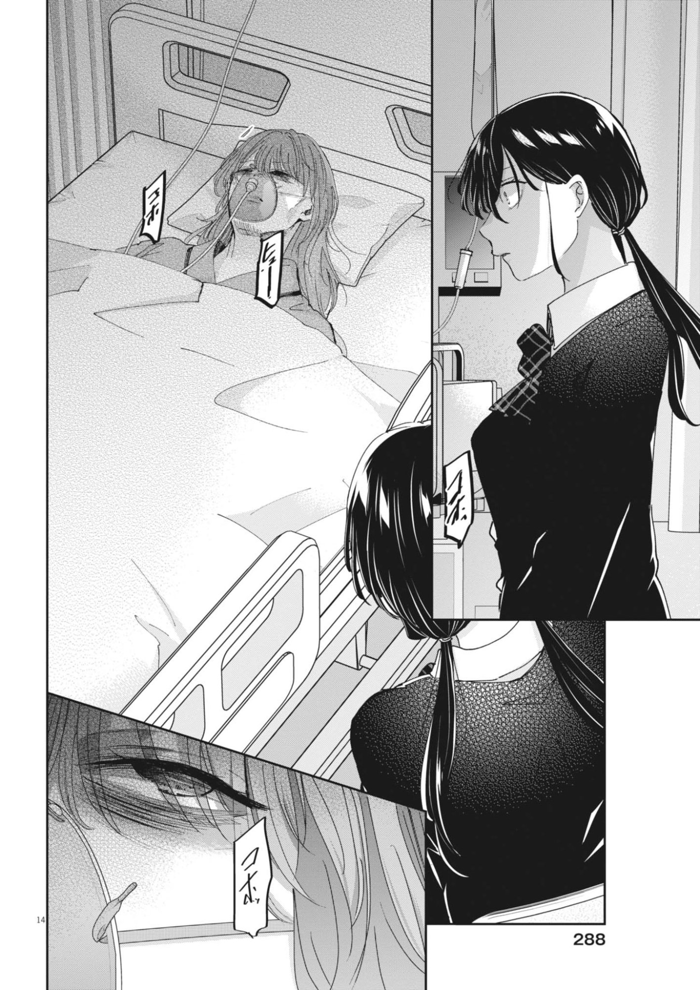 Eisei Otome no Tatakaikata - Chapter 128 - Page 14