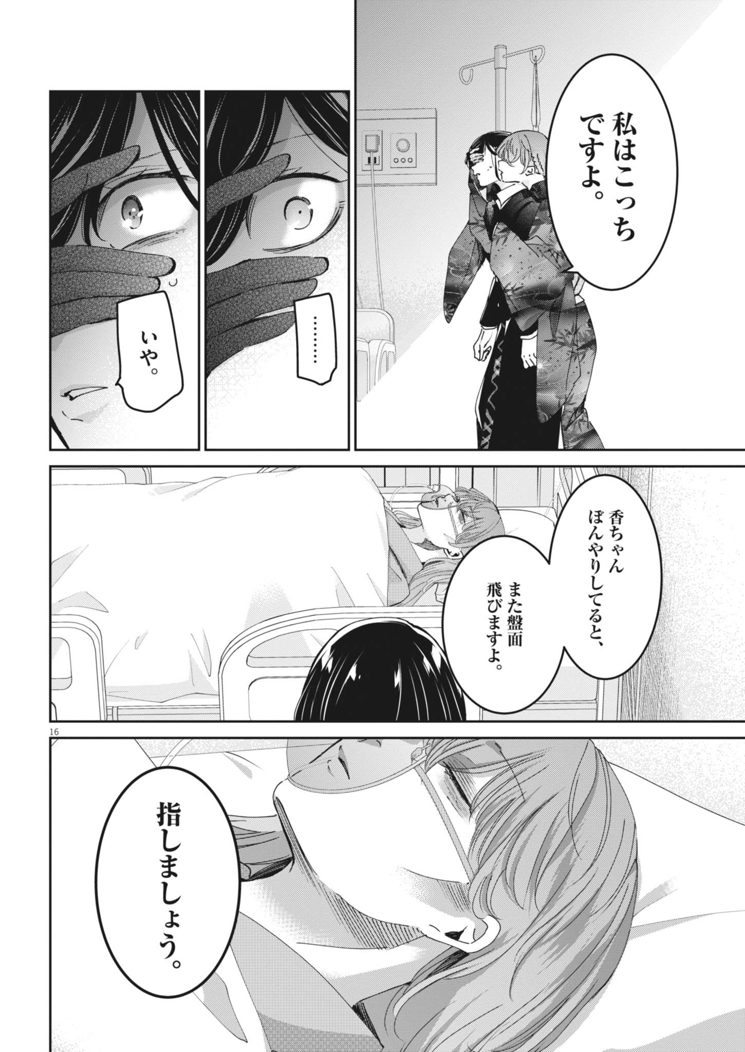 Eisei Otome no Tatakaikata - Chapter 128 - Page 16