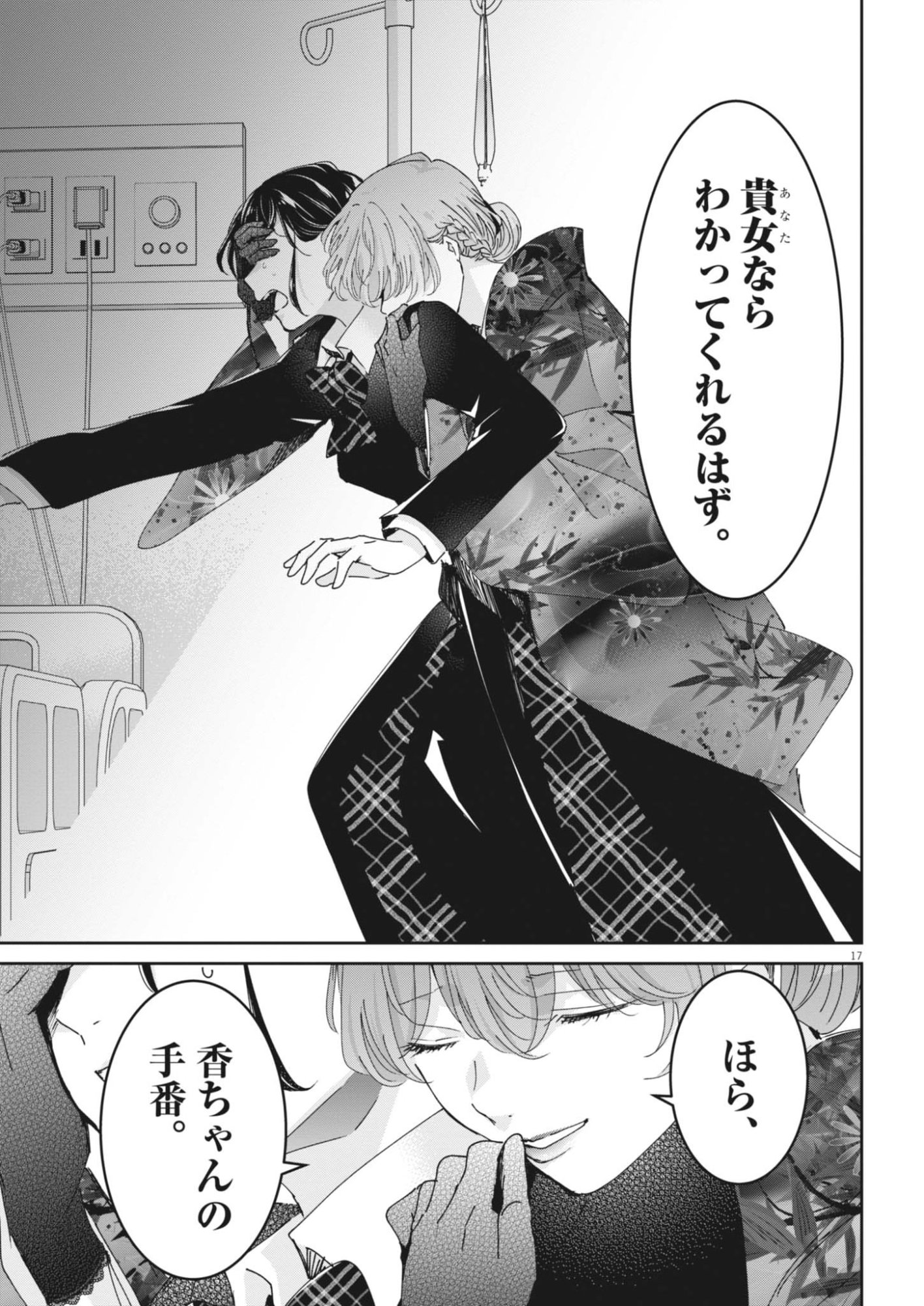 Eisei Otome no Tatakaikata - Chapter 128 - Page 17