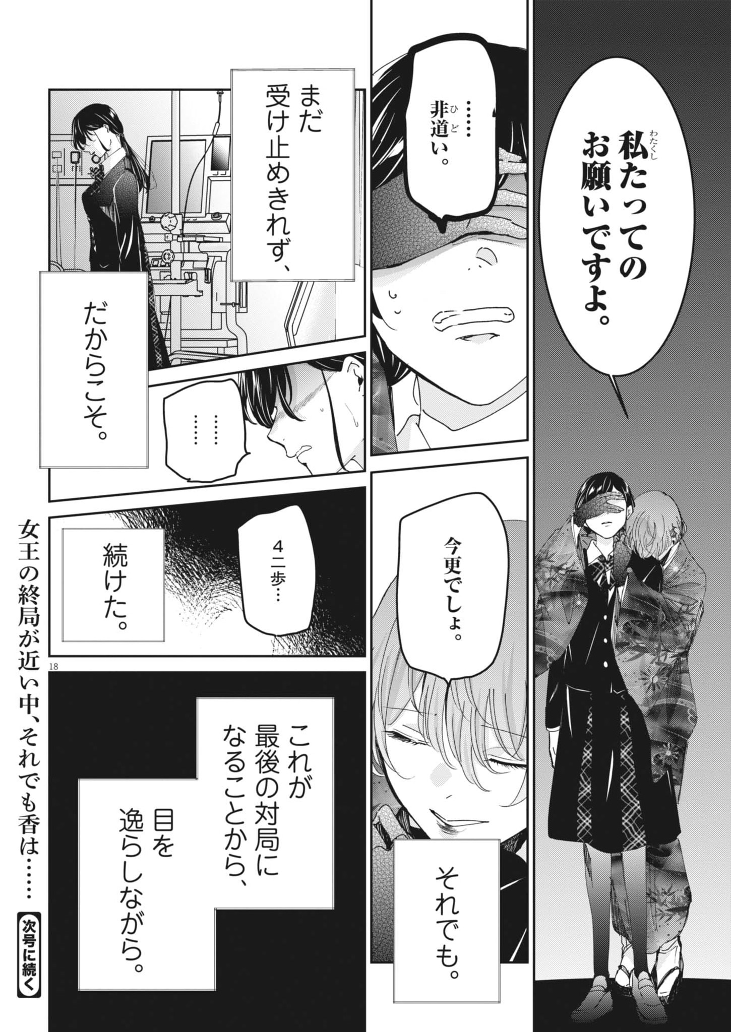 Eisei Otome no Tatakaikata - Chapter 128 - Page 18