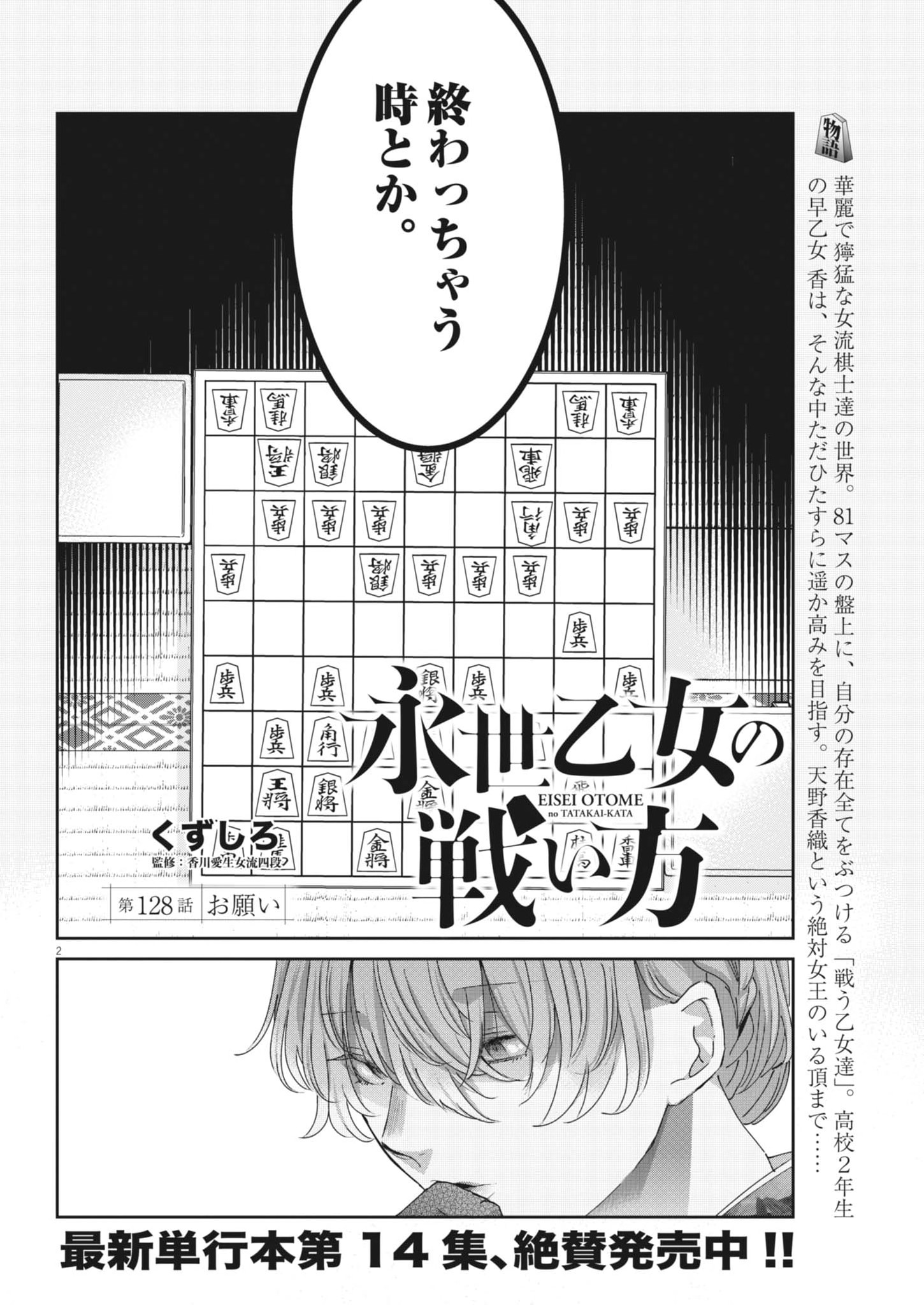 Eisei Otome no Tatakaikata - Chapter 128 - Page 2