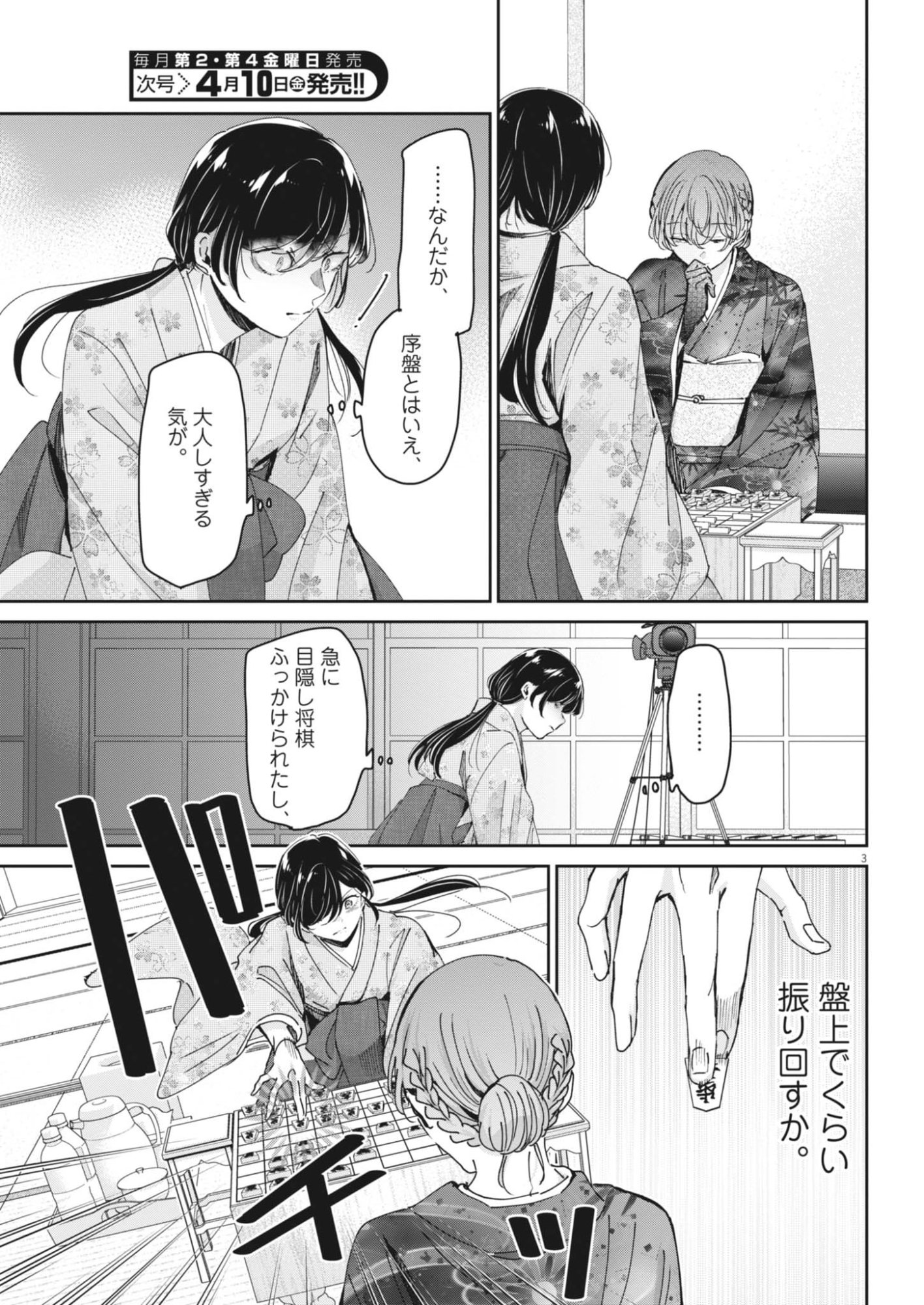 Eisei Otome no Tatakaikata - Chapter 128 - Page 3