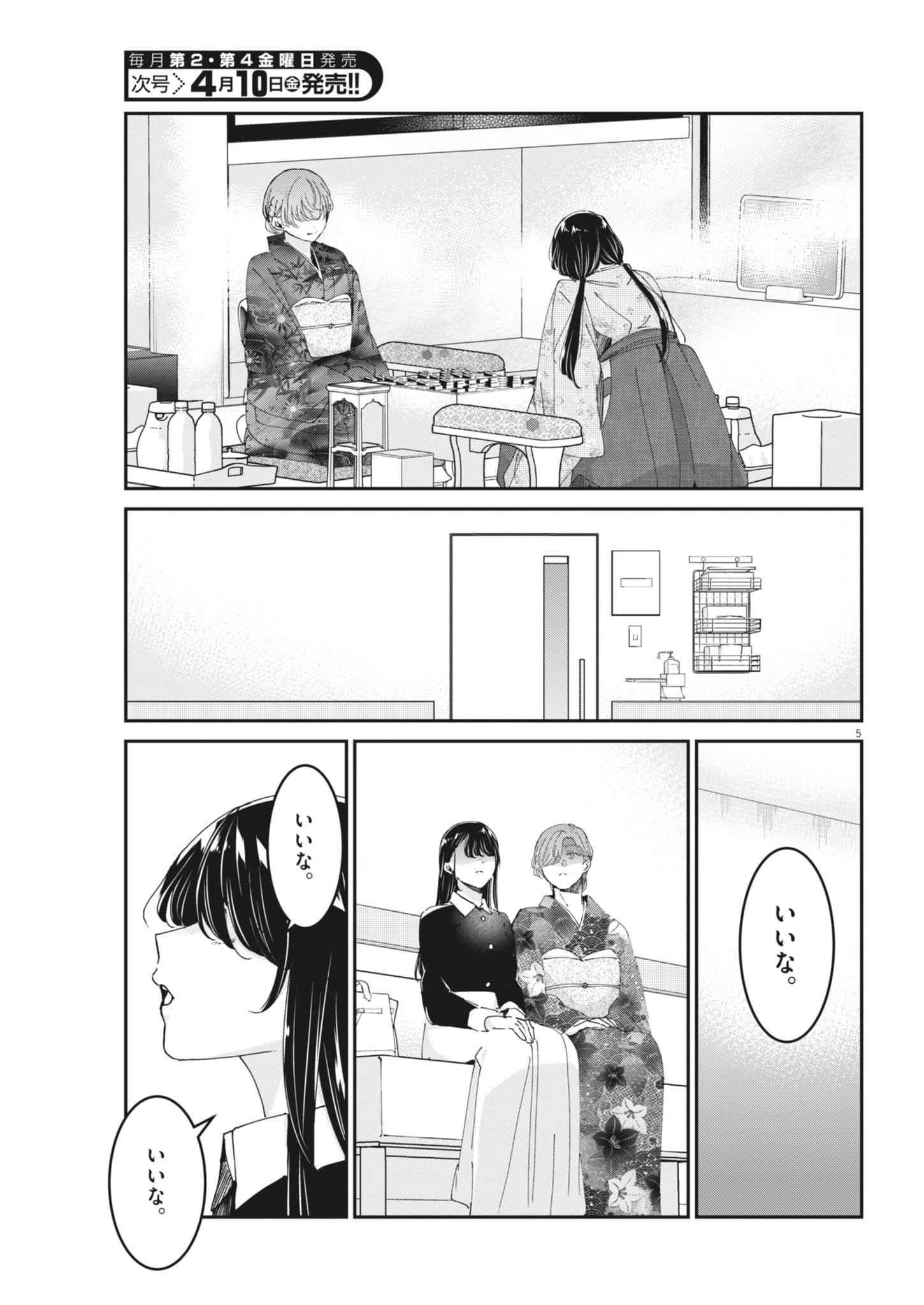 Eisei Otome no Tatakaikata - Chapter 128 - Page 5