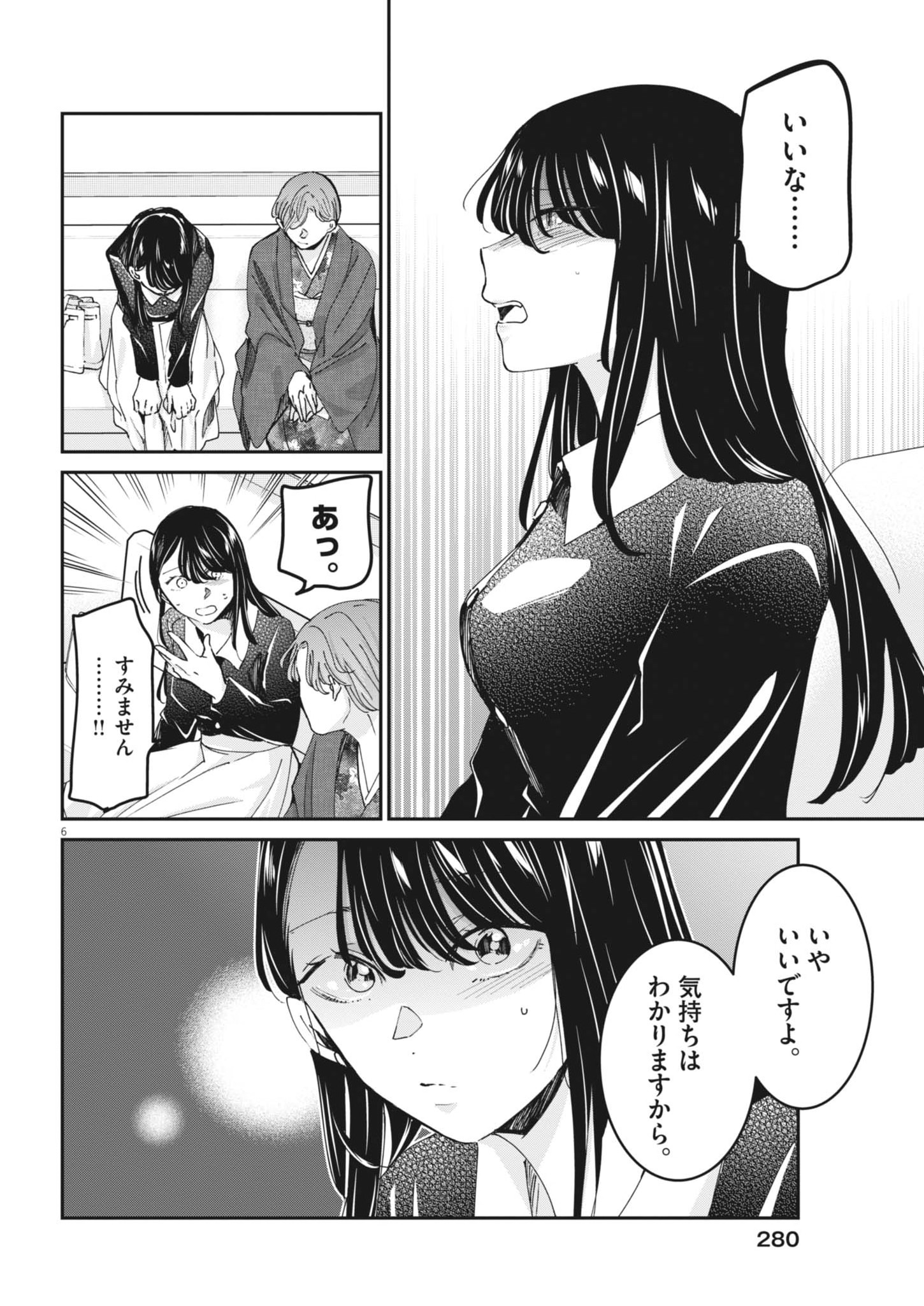 Eisei Otome no Tatakaikata - Chapter 128 - Page 6