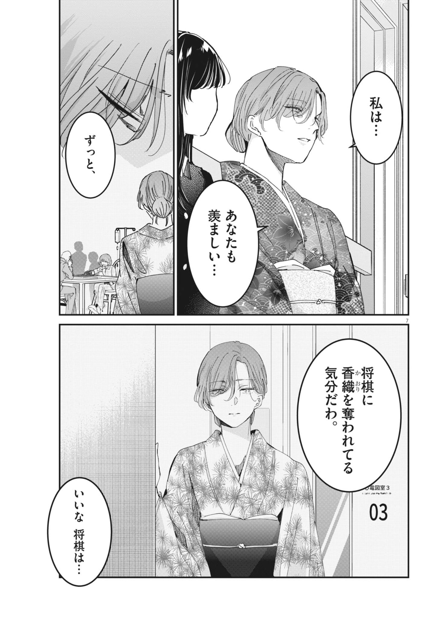 Eisei Otome no Tatakaikata - Chapter 128 - Page 7