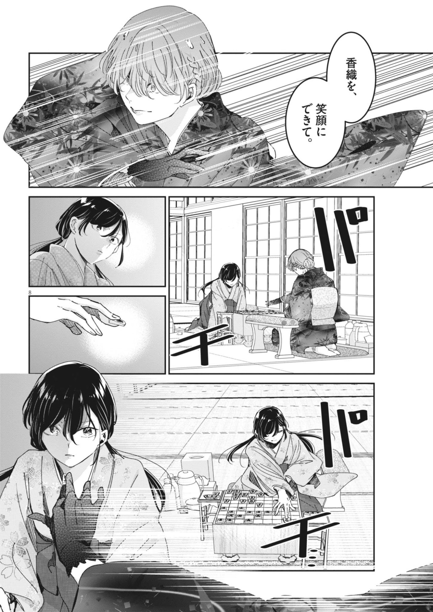 Eisei Otome no Tatakaikata - Chapter 128 - Page 8