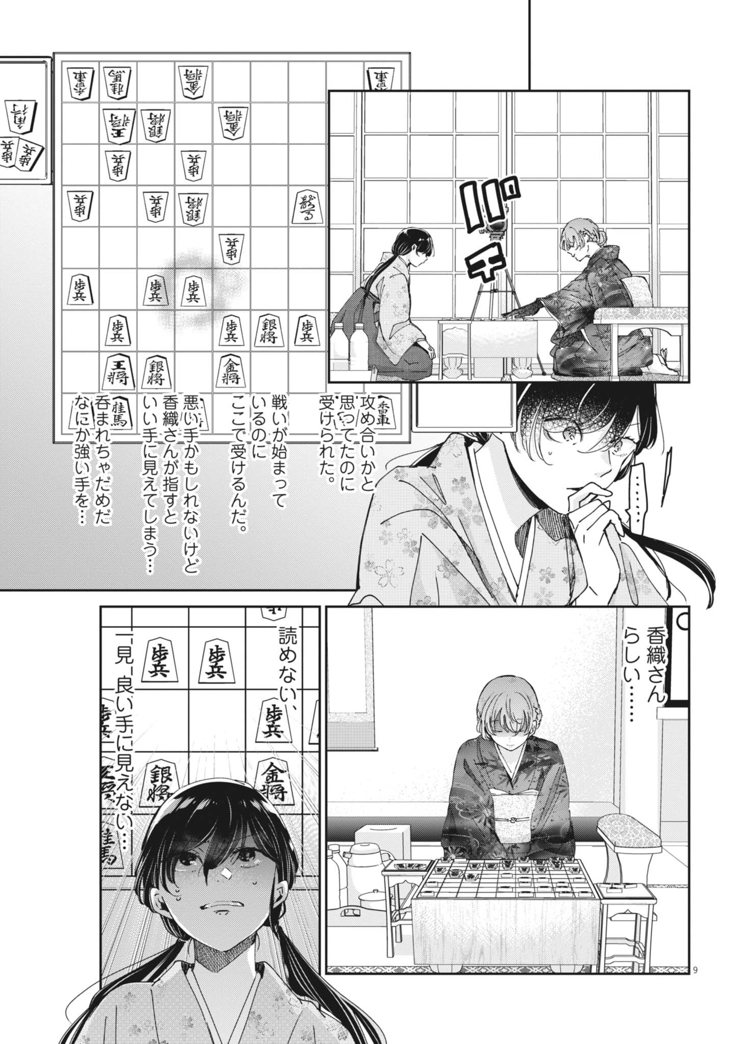 Eisei Otome no Tatakaikata - Chapter 128 - Page 9