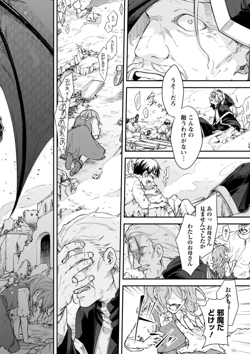 Eiyuu Blanc no Jinsei Keikaku - Chapter 1 - Page 12