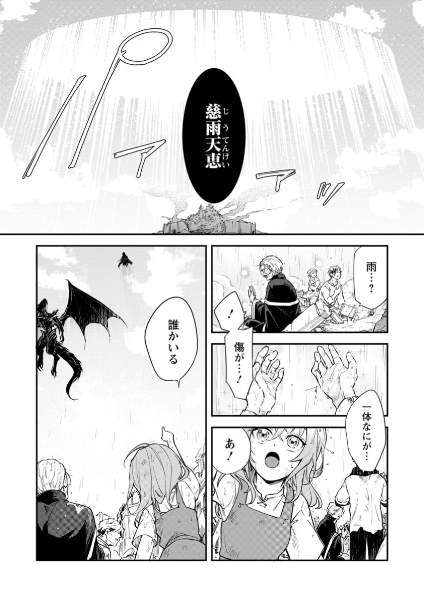 Eiyuu Blanc no Jinsei Keikaku - Chapter 1 - Page 15