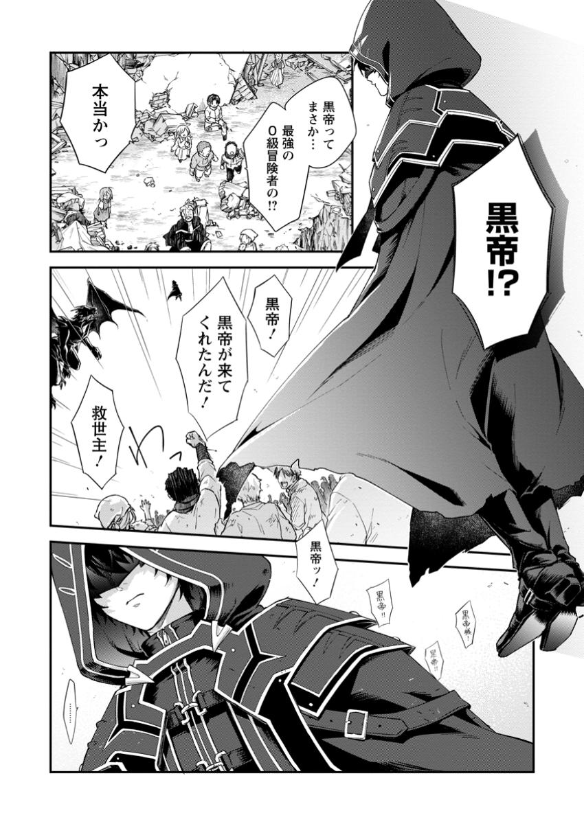 Eiyuu Blanc no Jinsei Keikaku - Chapter 1 - Page 16