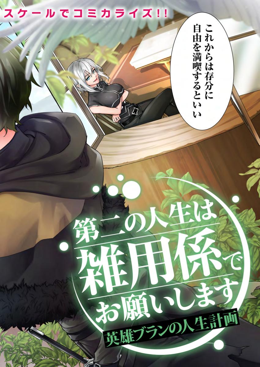 Eiyuu Blanc no Jinsei Keikaku - Chapter 1 - Page 2