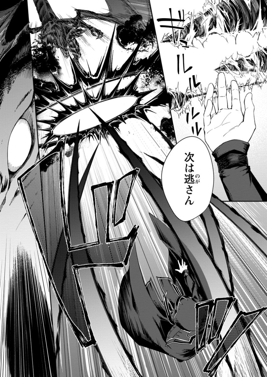 Eiyuu Blanc no Jinsei Keikaku - Chapter 1 - Page 21