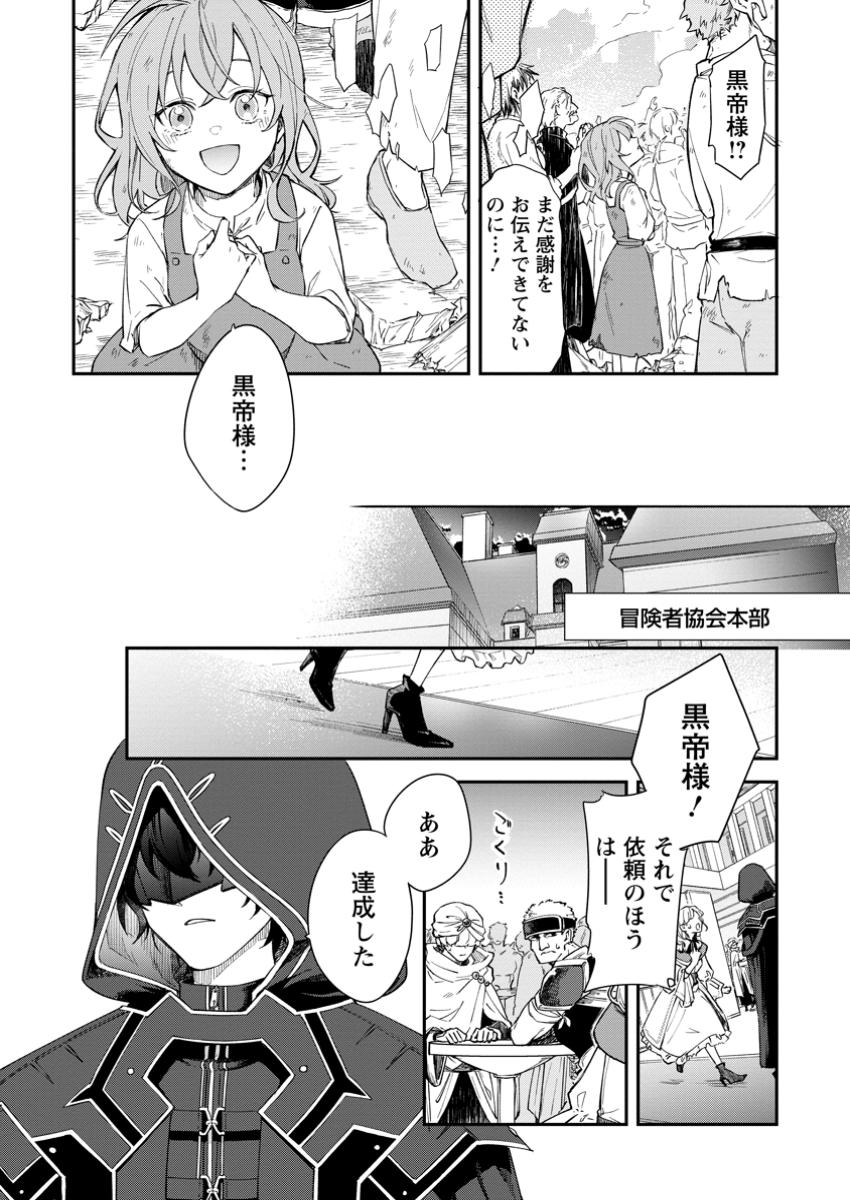 Eiyuu Blanc no Jinsei Keikaku - Chapter 1 - Page 25