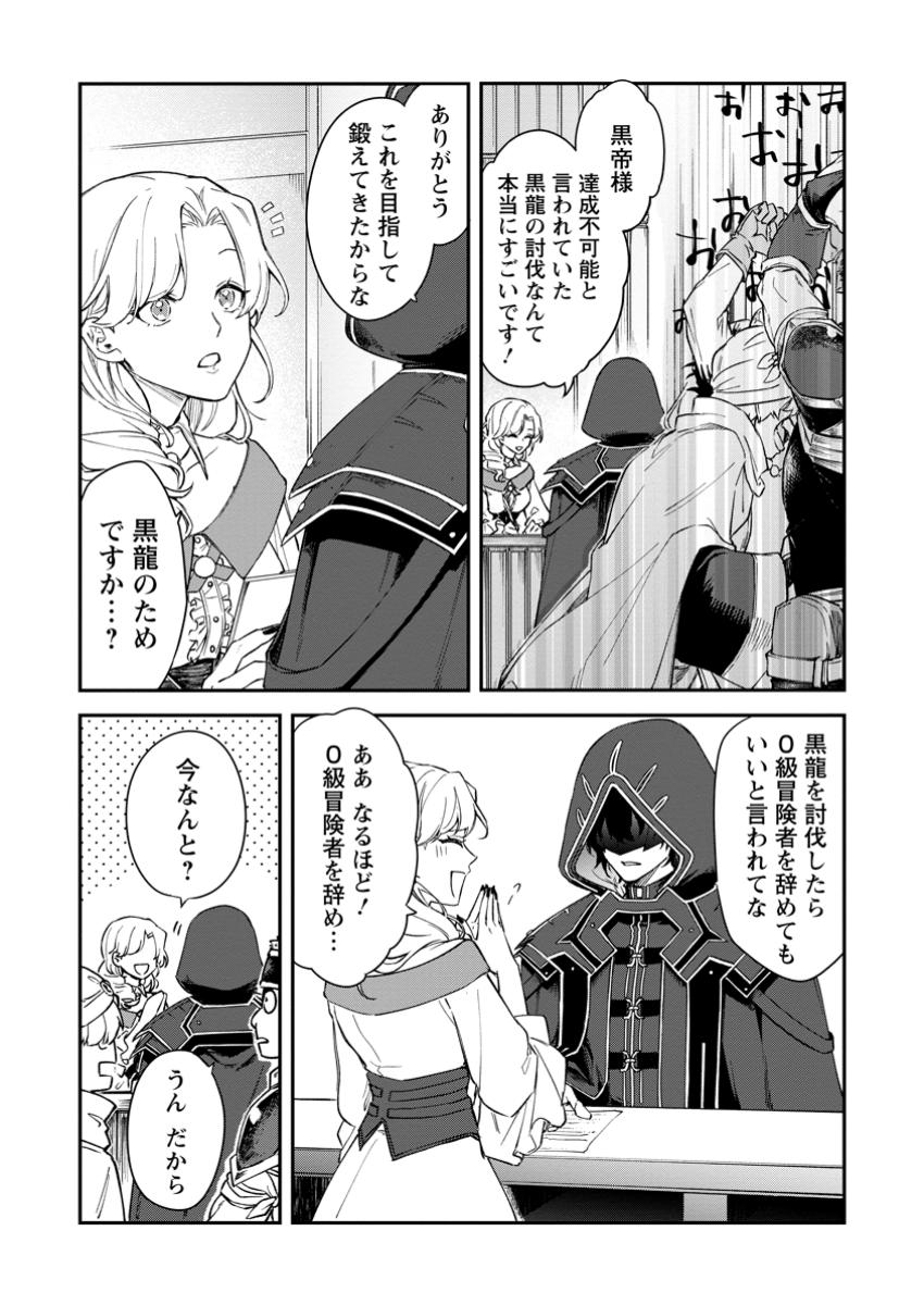 Eiyuu Blanc no Jinsei Keikaku - Chapter 1 - Page 26