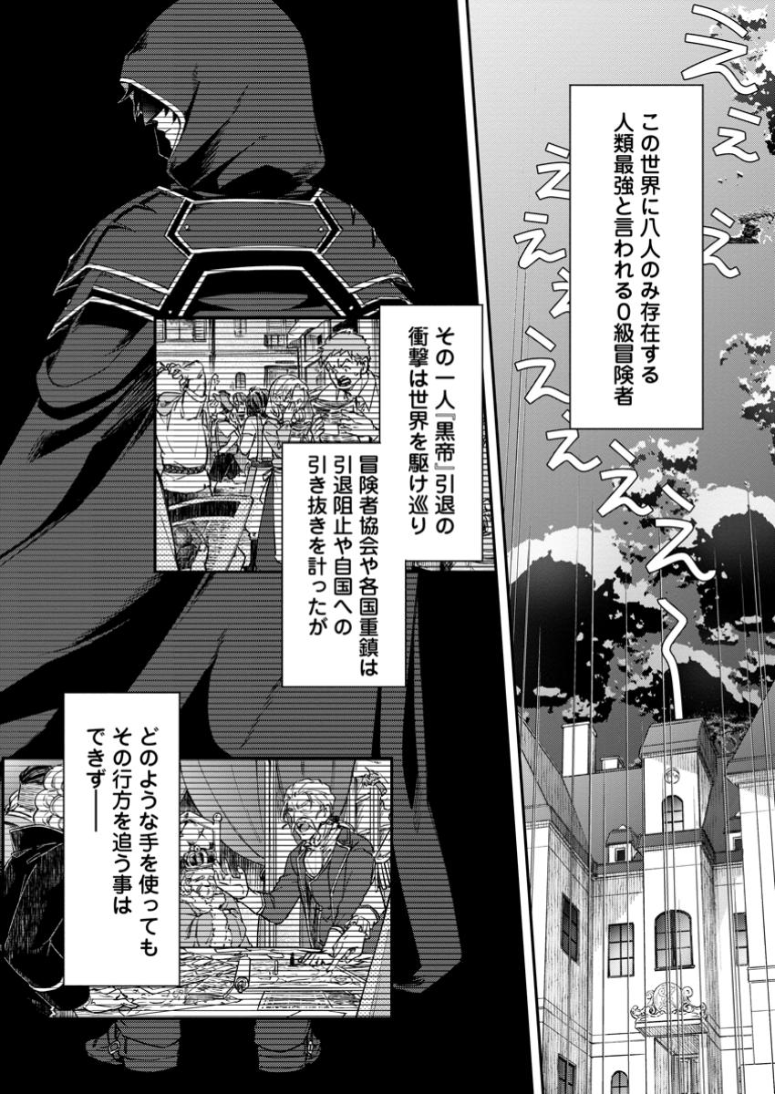 Eiyuu Blanc no Jinsei Keikaku - Chapter 1 - Page 28