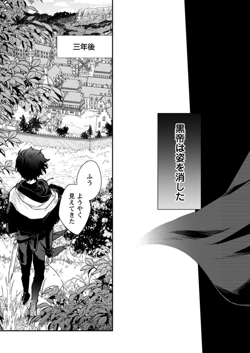 Eiyuu Blanc no Jinsei Keikaku - Chapter 1 - Page 29