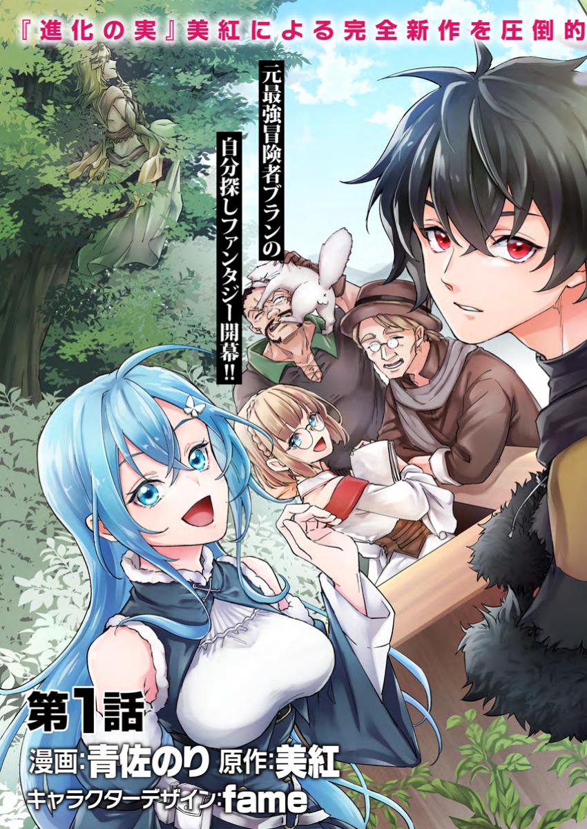 Eiyuu Blanc no Jinsei Keikaku - Chapter 1 - Page 3