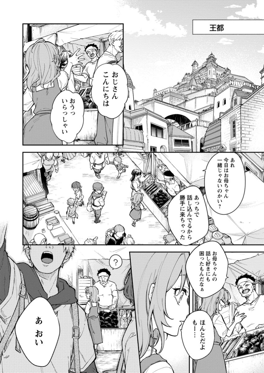 Eiyuu Blanc no Jinsei Keikaku - Chapter 1 - Page 4