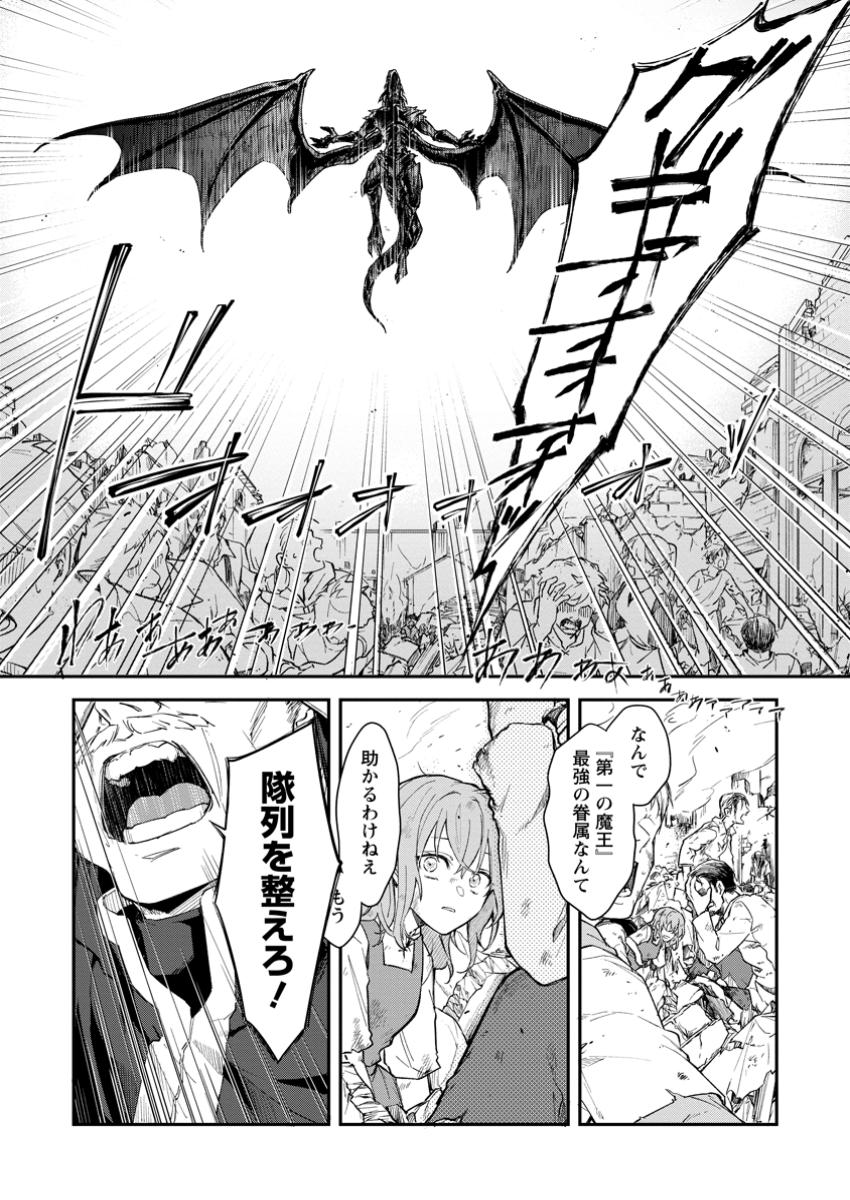 Eiyuu Blanc no Jinsei Keikaku - Chapter 1 - Page 7