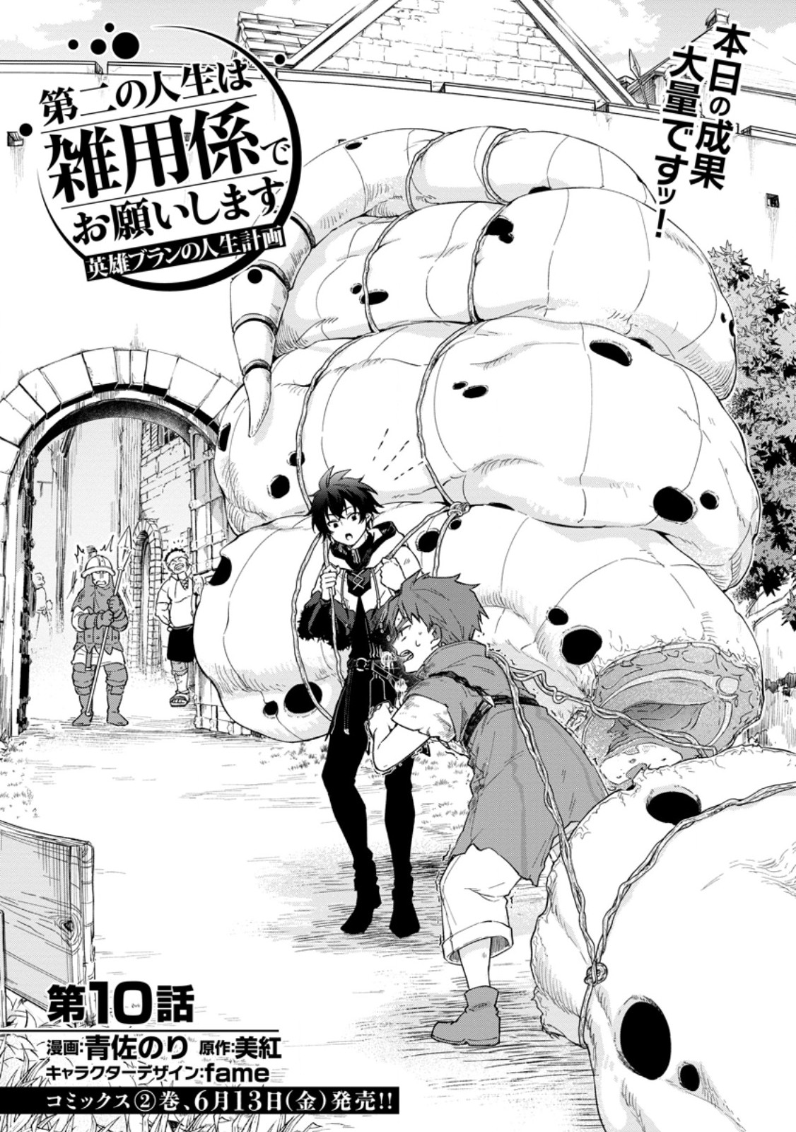 Eiyuu Blanc no Jinsei Keikaku - Chapter 10.1 - Page 1