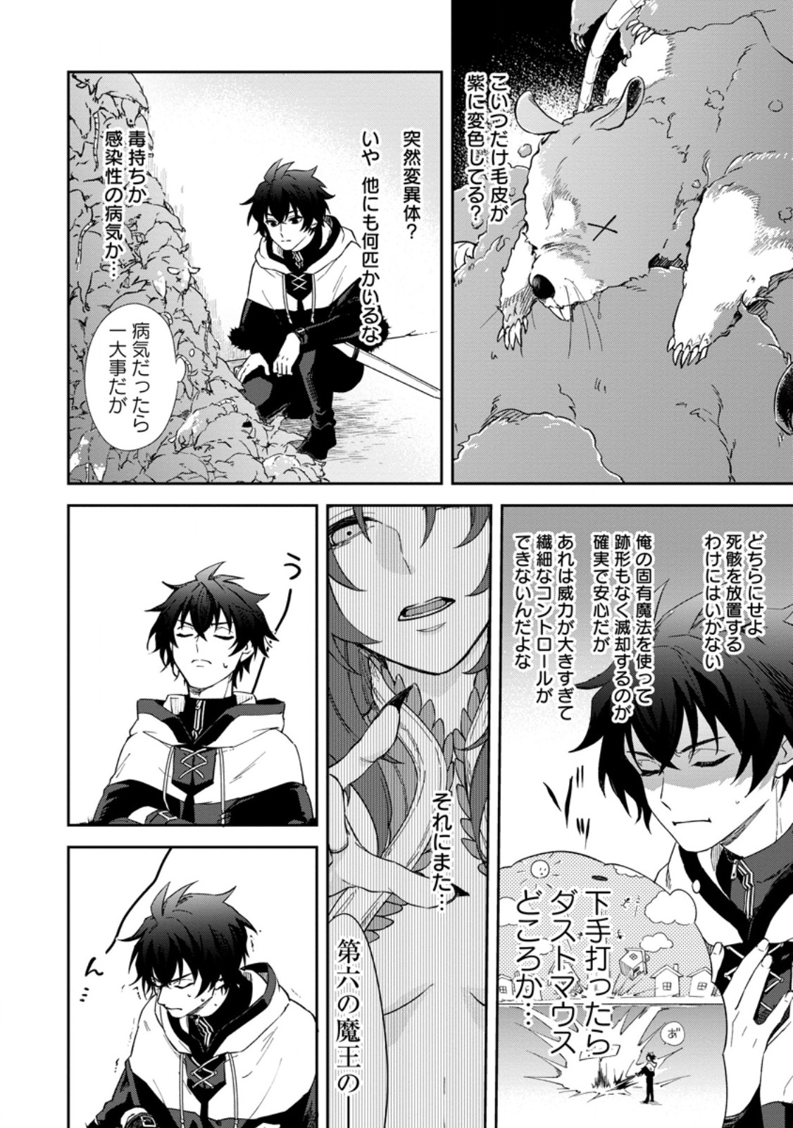 Eiyuu Blanc no Jinsei Keikaku - Chapter 10.1 - Page 10