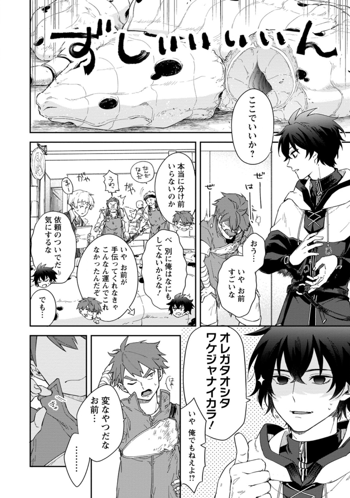 Eiyuu Blanc no Jinsei Keikaku - Chapter 10.1 - Page 2