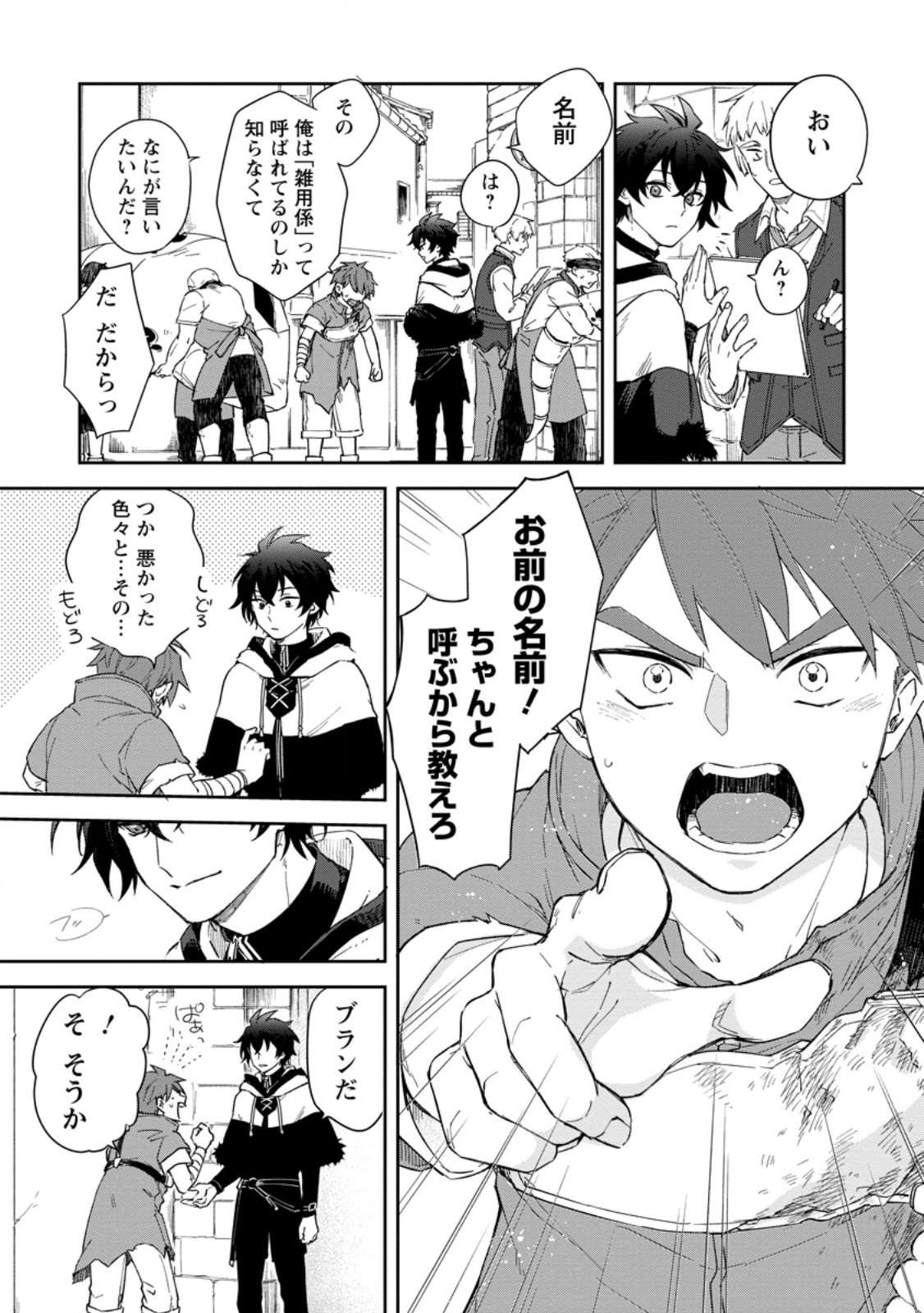 Eiyuu Blanc no Jinsei Keikaku - Chapter 10.1 - Page 3