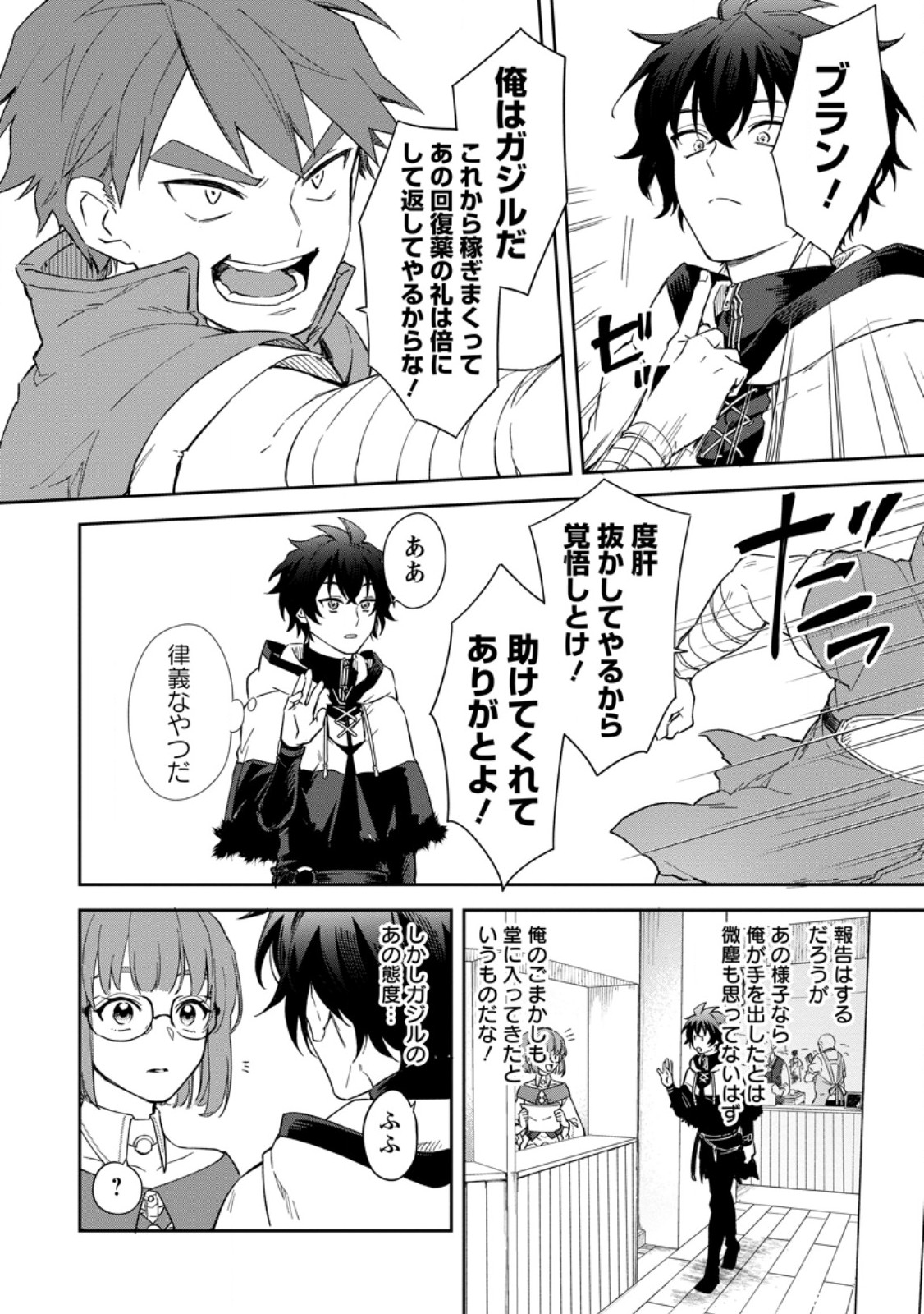 Eiyuu Blanc no Jinsei Keikaku - Chapter 10.1 - Page 4