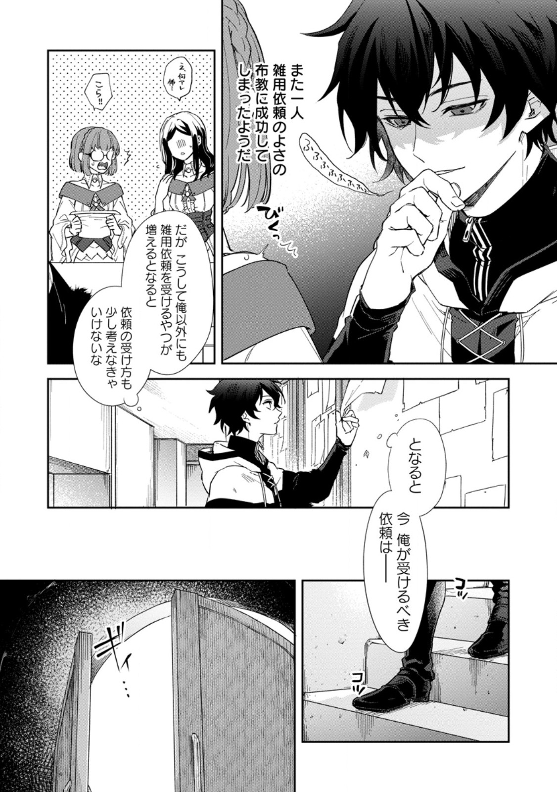 Eiyuu Blanc no Jinsei Keikaku - Chapter 10.1 - Page 5