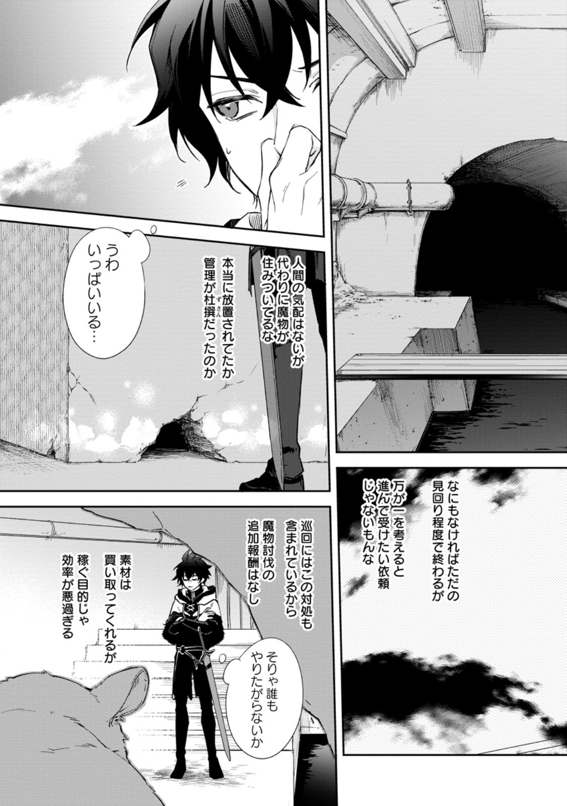Eiyuu Blanc no Jinsei Keikaku - Chapter 10.1 - Page 7