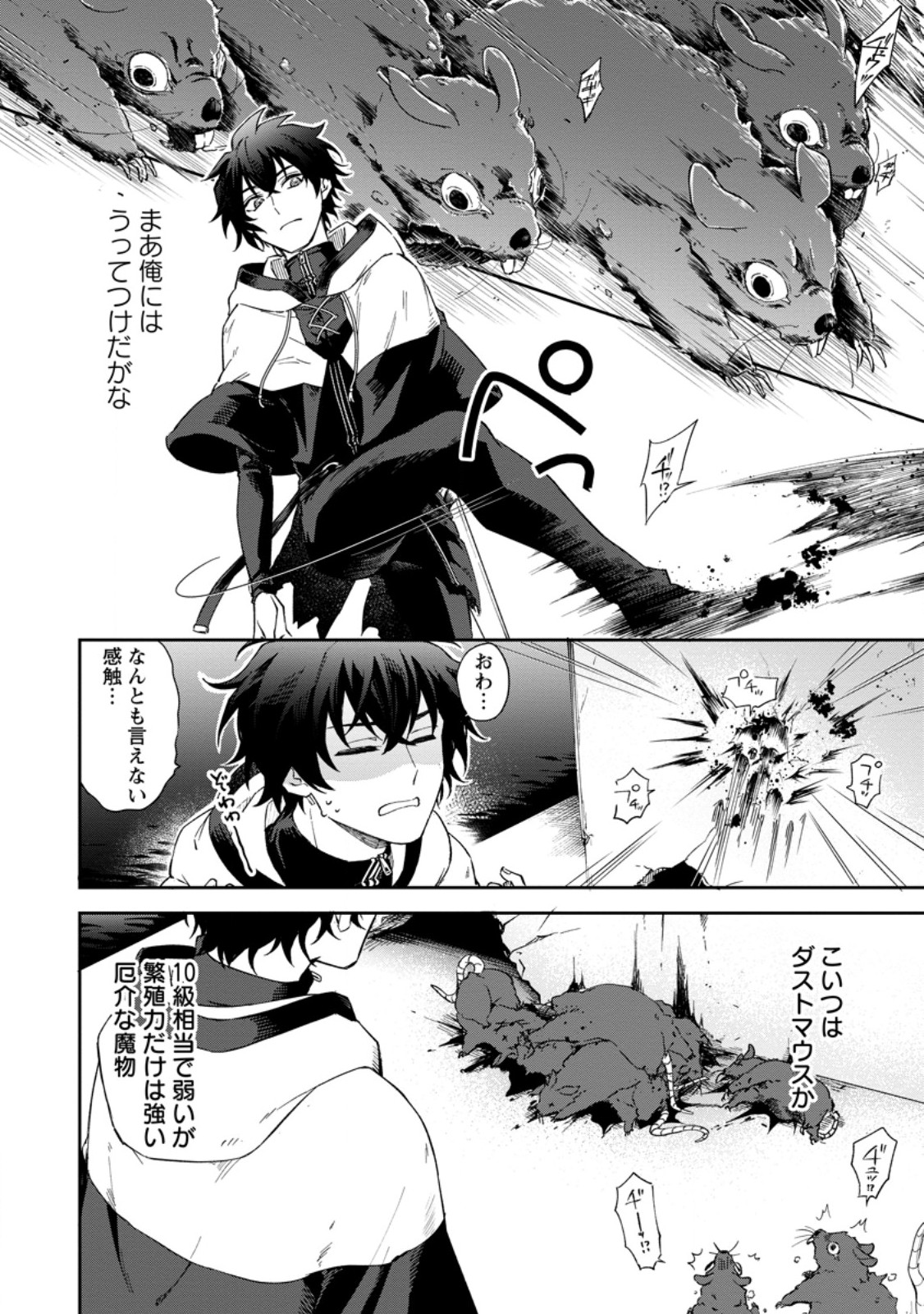 Eiyuu Blanc no Jinsei Keikaku - Chapter 10.1 - Page 8