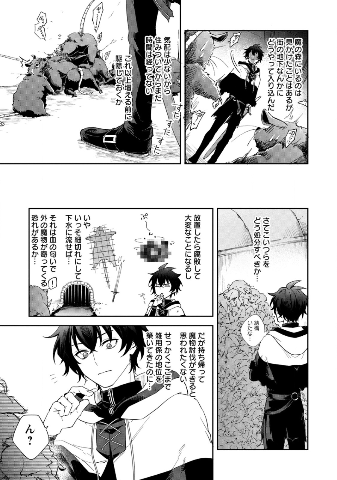 Eiyuu Blanc no Jinsei Keikaku - Chapter 10.1 - Page 9