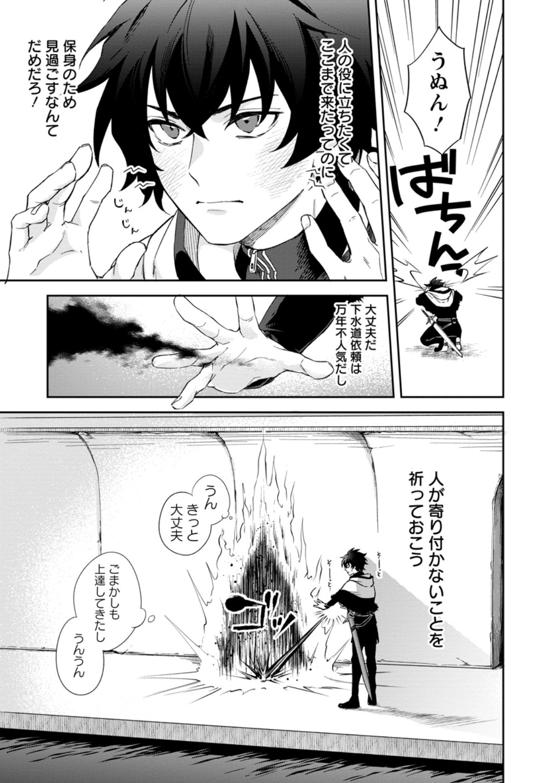 Eiyuu Blanc no Jinsei Keikaku - Chapter 10.2 - Page 1