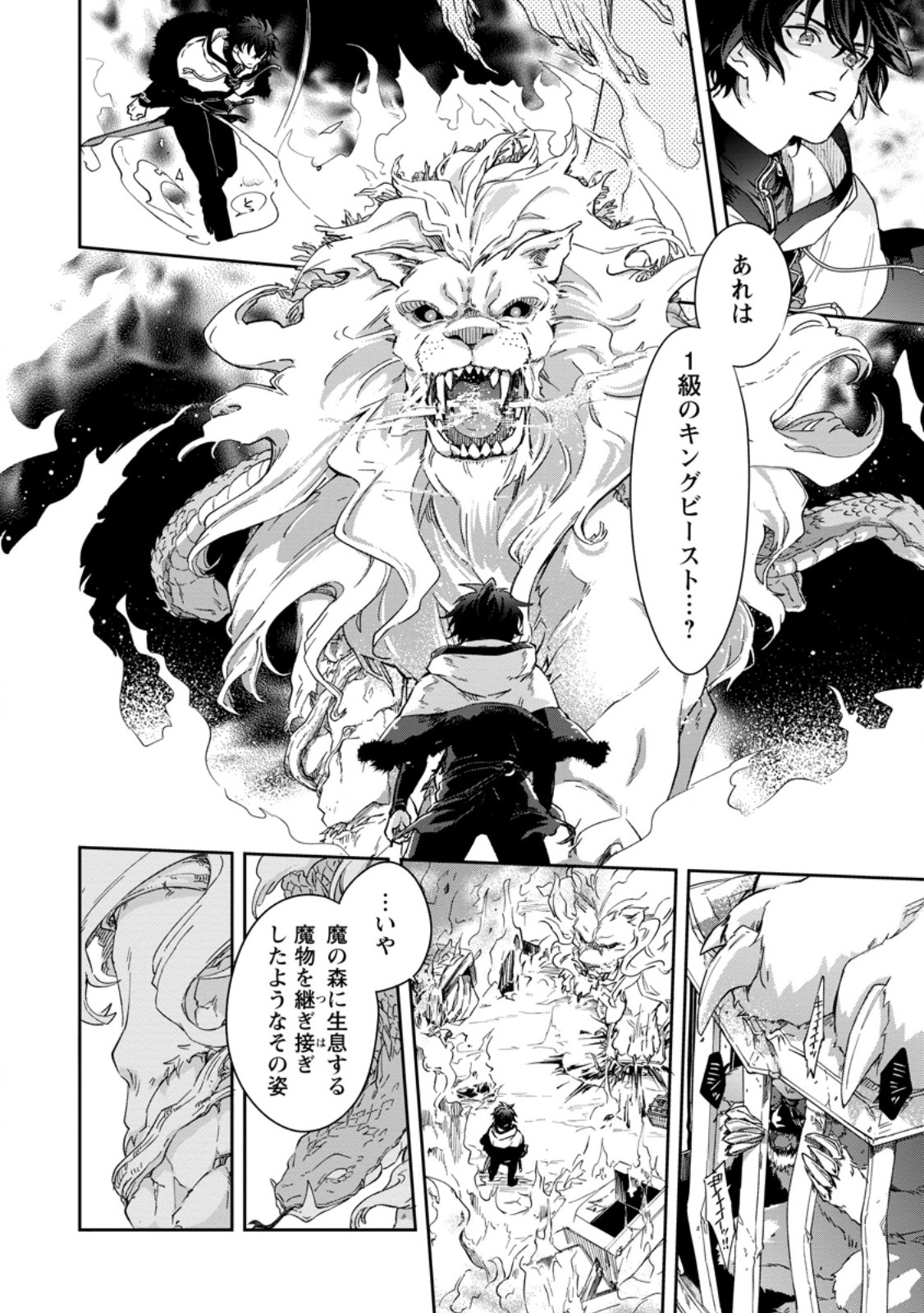 Eiyuu Blanc no Jinsei Keikaku - Chapter 10.2 - Page 10