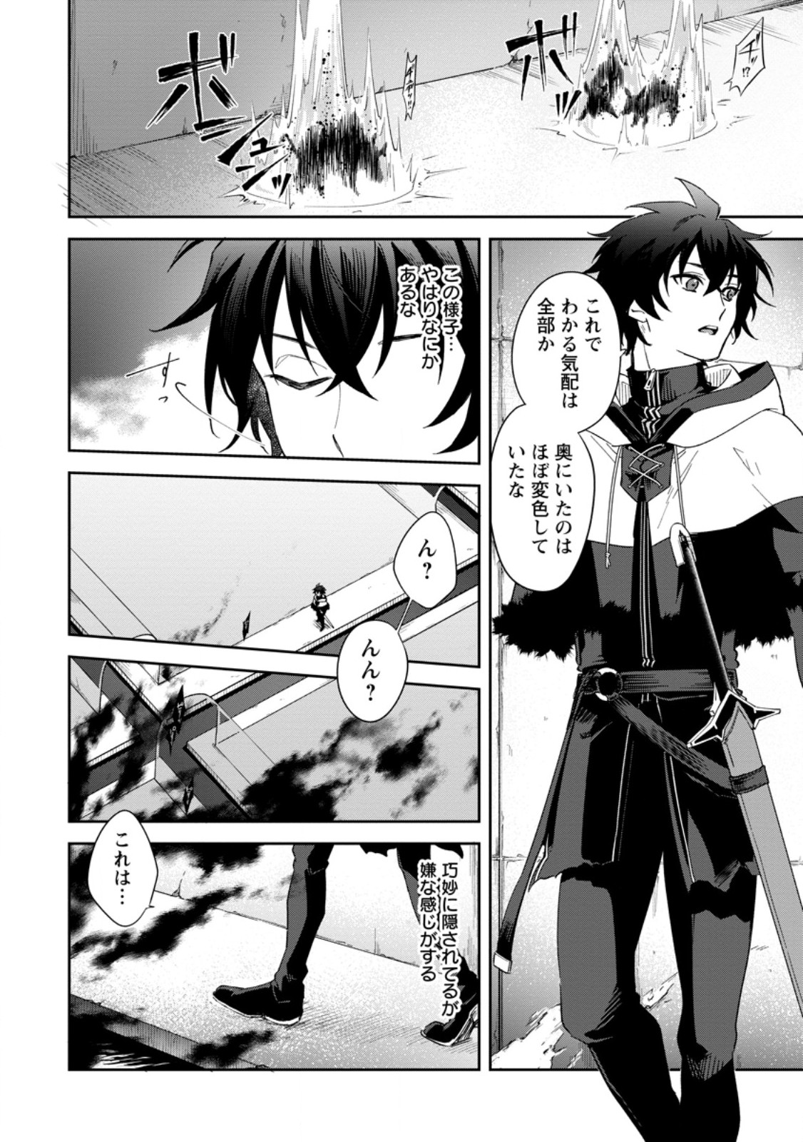 Eiyuu Blanc no Jinsei Keikaku - Chapter 10.2 - Page 2