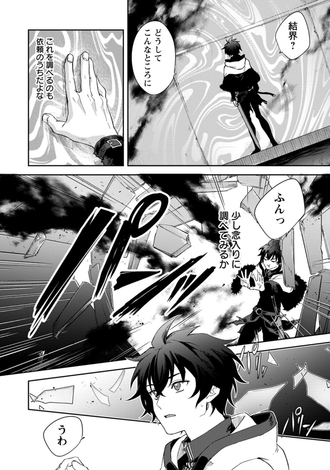 Eiyuu Blanc no Jinsei Keikaku - Chapter 10.2 - Page 3