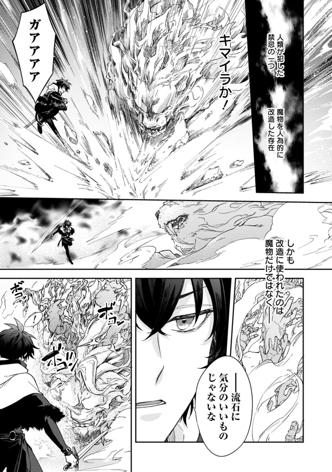 Eiyuu Blanc no Jinsei Keikaku - Chapter 10.3 - Page 1