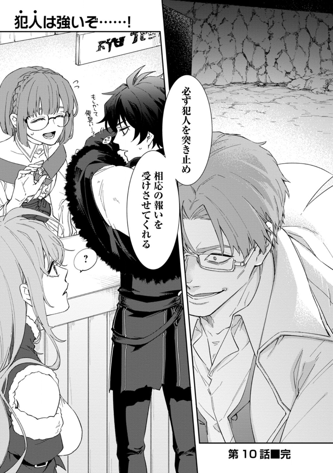 Eiyuu Blanc no Jinsei Keikaku - Chapter 10.3 - Page 10