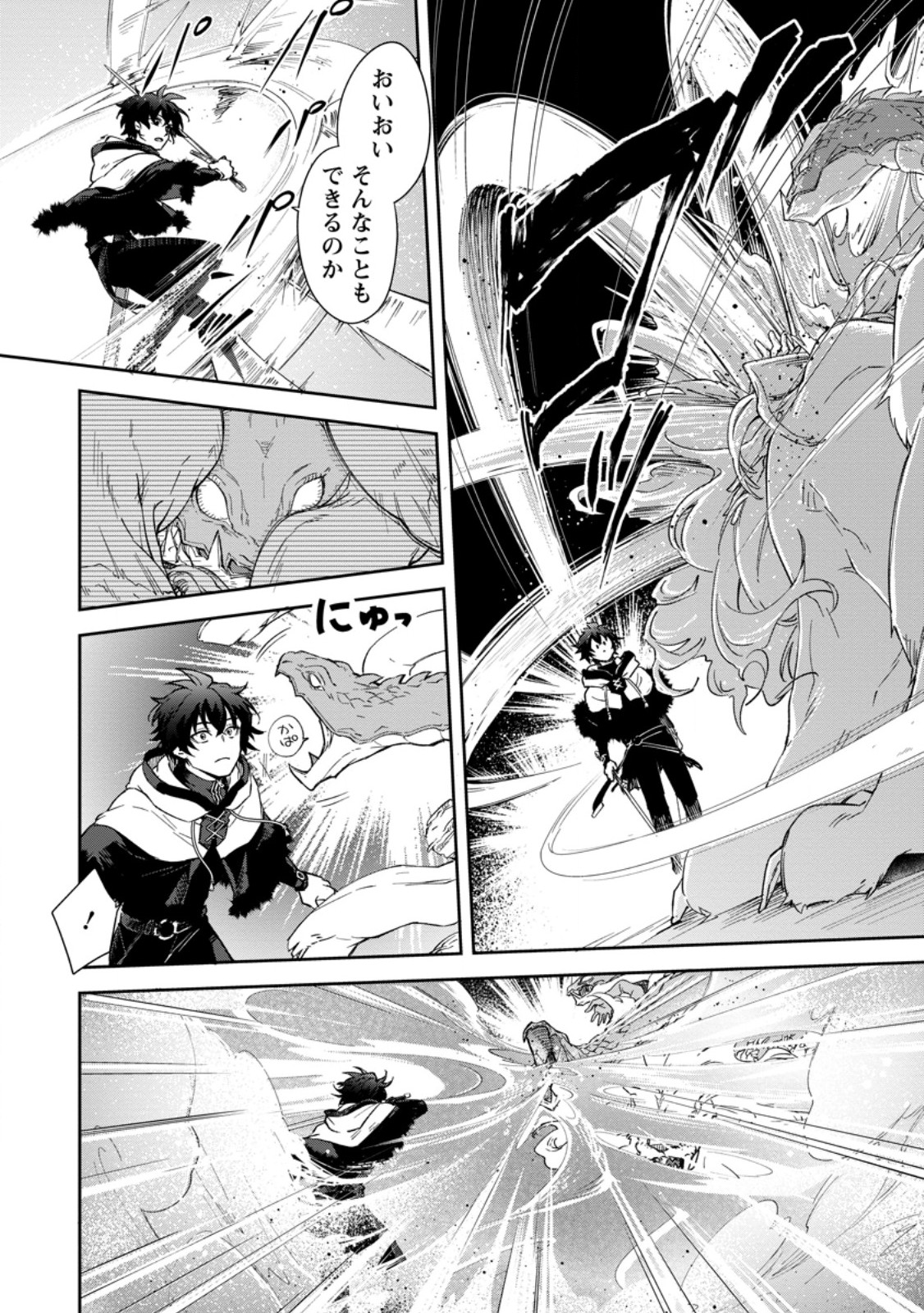 Eiyuu Blanc no Jinsei Keikaku - Chapter 10.3 - Page 2