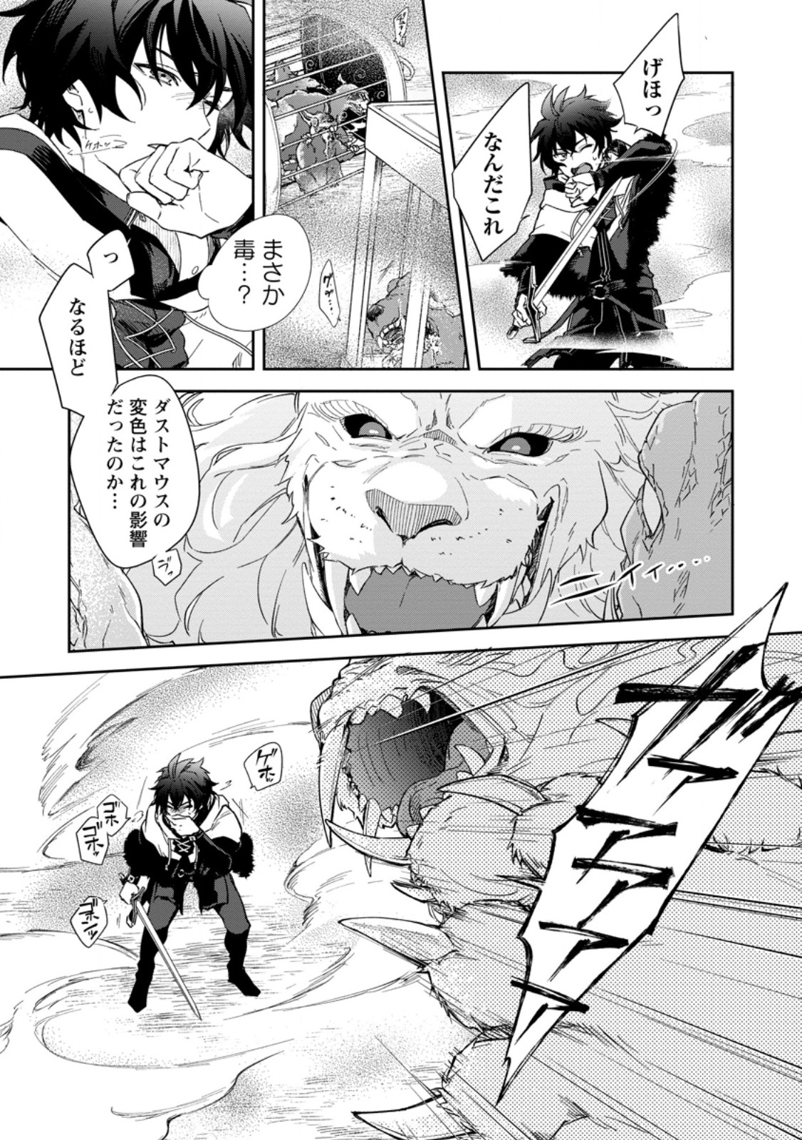 Eiyuu Blanc no Jinsei Keikaku - Chapter 10.3 - Page 3