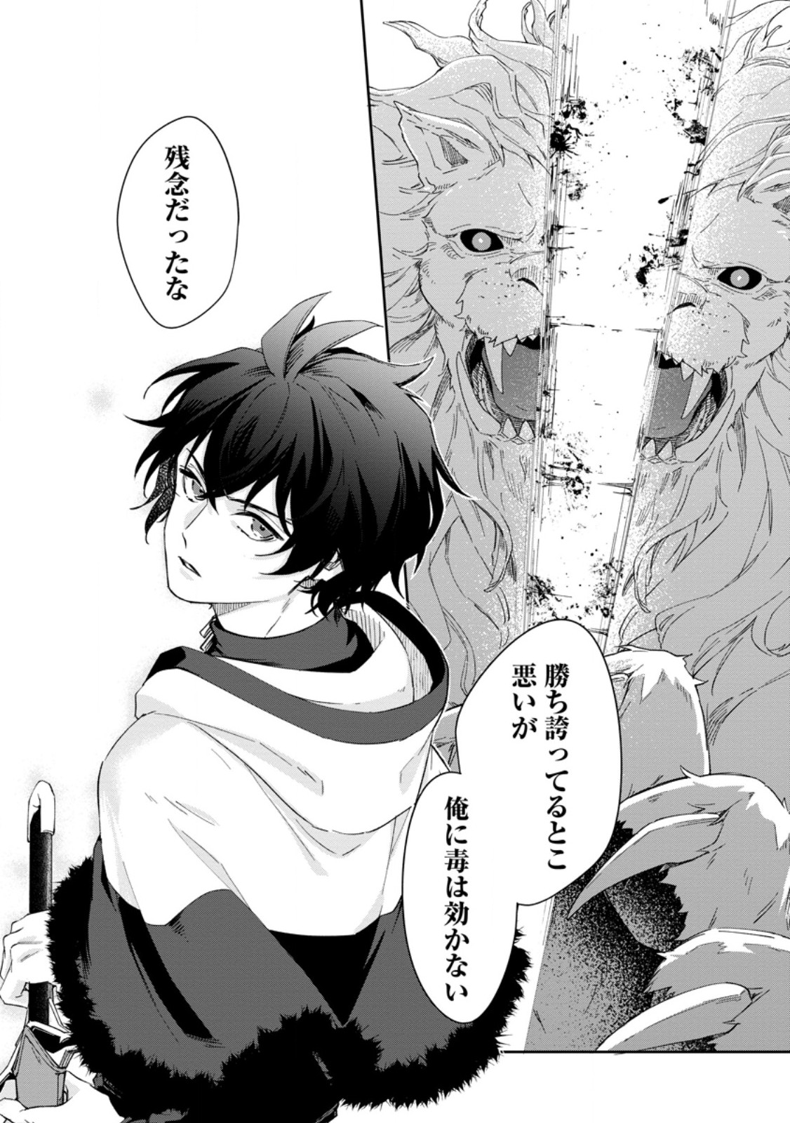 Eiyuu Blanc no Jinsei Keikaku - Chapter 10.3 - Page 4