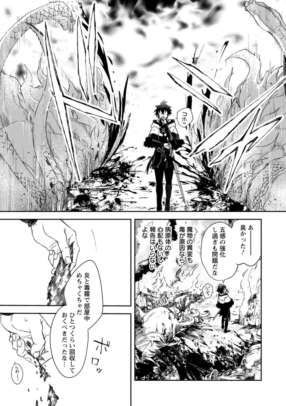 Eiyuu Blanc no Jinsei Keikaku - Chapter 10.3 - Page 5