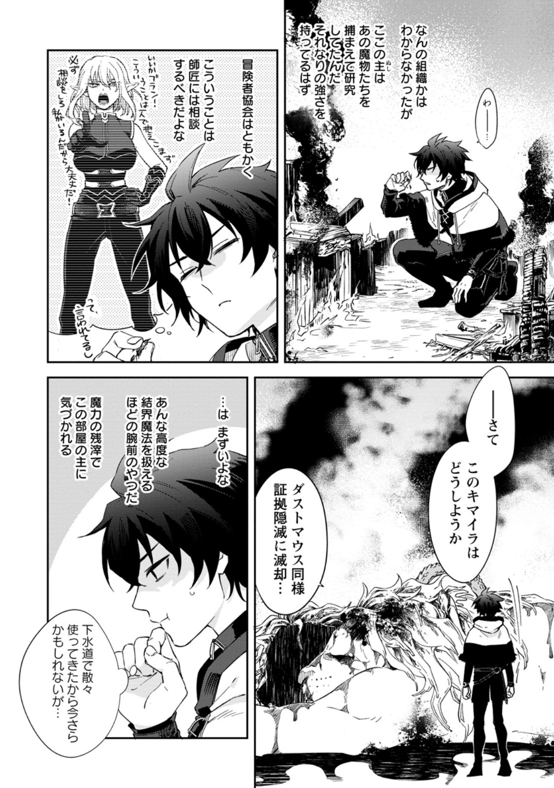 Eiyuu Blanc no Jinsei Keikaku - Chapter 10.3 - Page 6