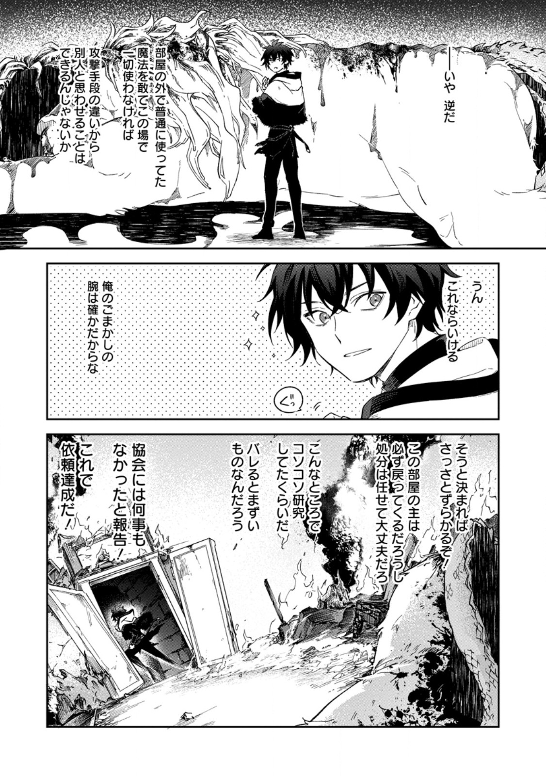 Eiyuu Blanc no Jinsei Keikaku - Chapter 10.3 - Page 7