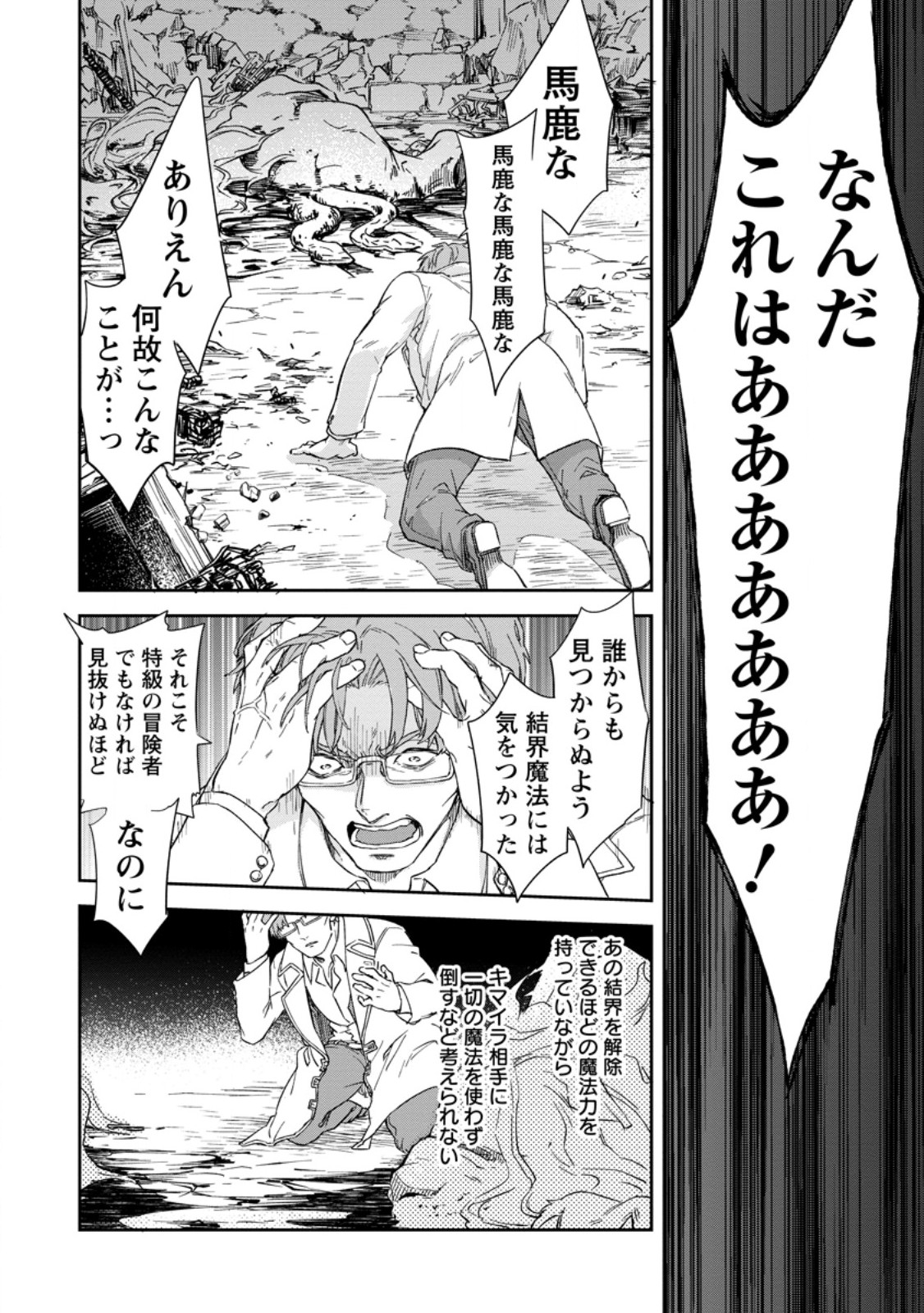 Eiyuu Blanc no Jinsei Keikaku - Chapter 10.3 - Page 8